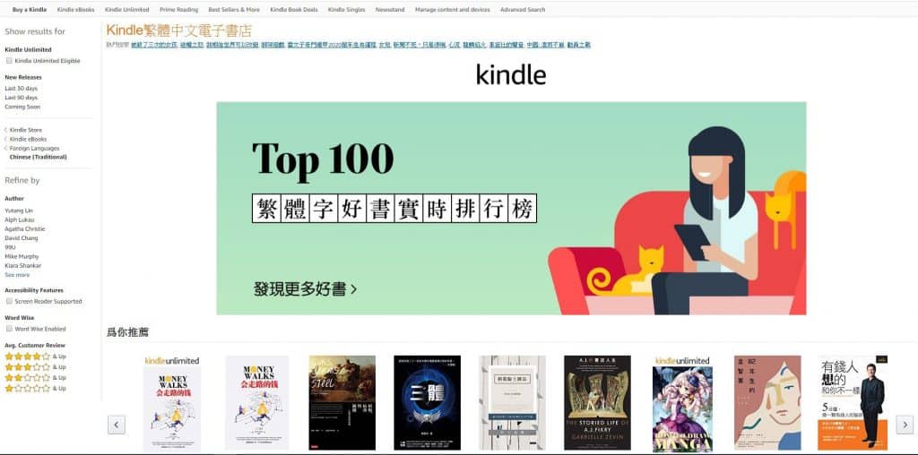 如何使用PC閱讀Amazon Kindle中文電子書
